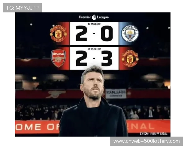 曼联临时主帅卡里克上任后连胜曼城与阿森纳